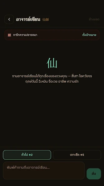 หน้าปรึกษาอาจารย์เซียนในแอป Tianji9 พร้อมช่องพิมพ์คำถาม